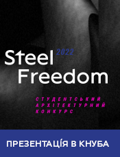 Презентація Steel Freedom для студентів КНУБА