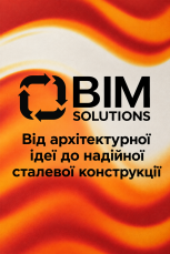 Проєктуємо з Intelligent BIM Solutions: Від архітектурної ідеї до надійної сталевої конструкції