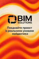 Проєктуємо з BIM Solutions: Поєднайте проєкт із реальними умовами майданчика