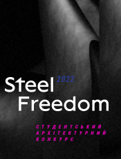 Реєстрацію команд STEEL FREEDOM 2022 продовжено до 7 жовтня