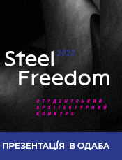 Презентація Steel Freedom для студентів ОДАБА