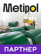Український виробник сталі з полімерним покриттям Metipol – партнер Steel Freedom 