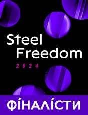 Члени журі Steel Freedom 2024 обрали фіналістів конкурсу