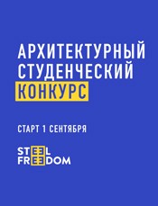 Юбилейный STEEL FREEDOM 2018 стартует 1 сентября
