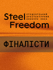 Оголошені фіналісти Steel Freedom 2025