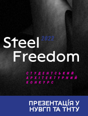 Презентація Steel Freedom для студентів НУВГП (м.Рівне) та ТНТУ (м. Тернопіль)